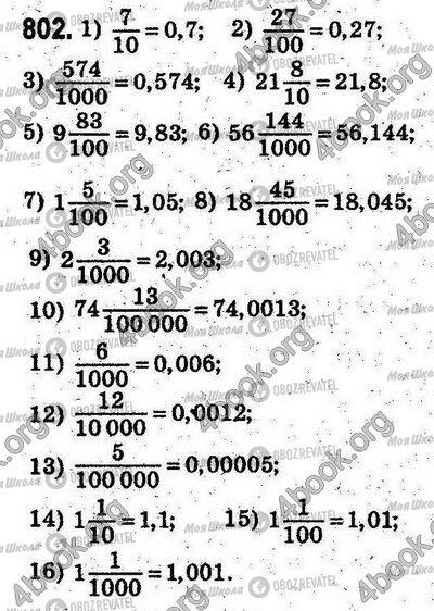 ГДЗ Математика 5 клас сторінка 802